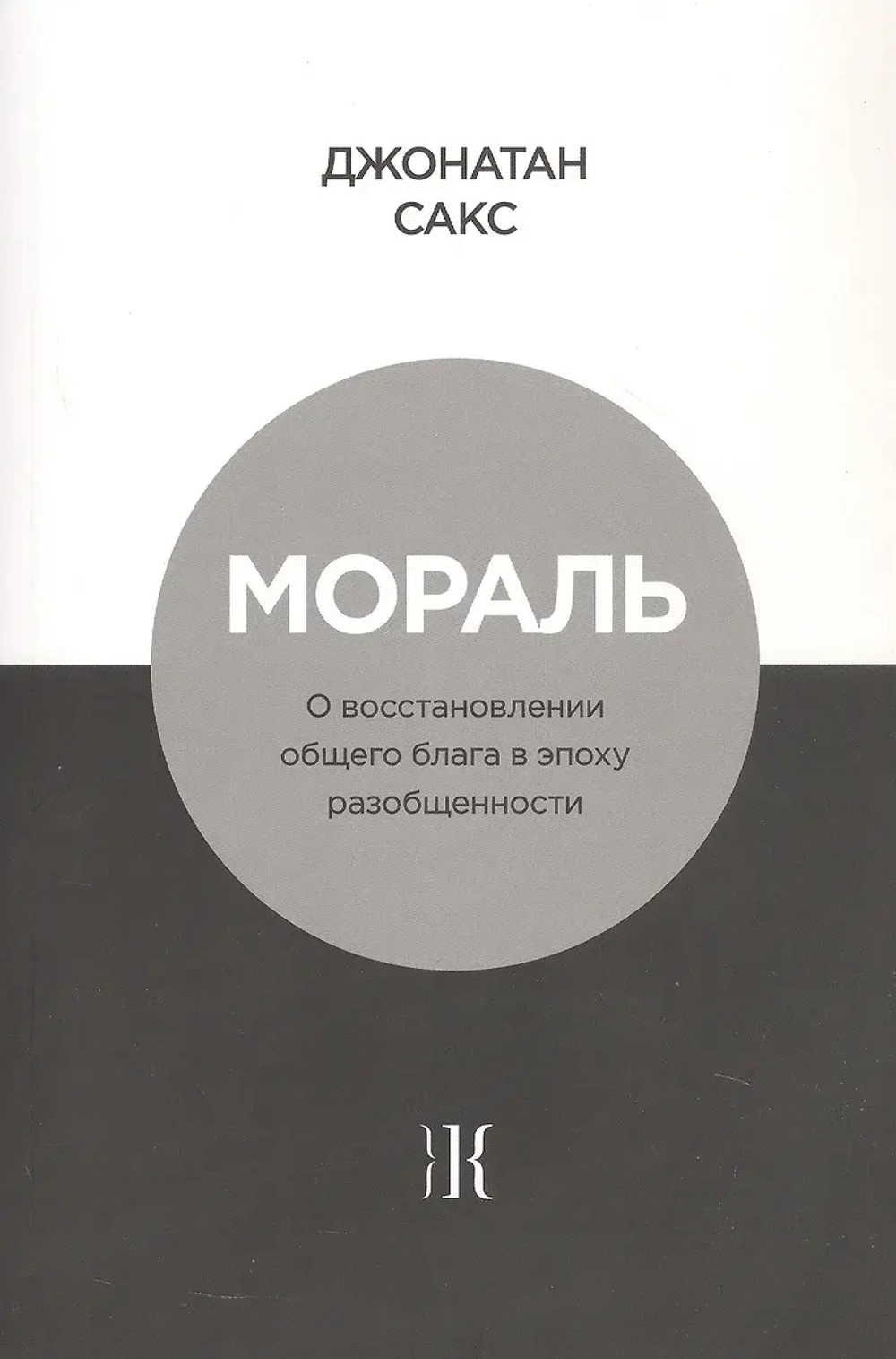 Мораль