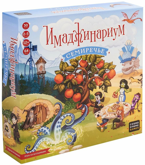 Имаджинариум: Семиречье