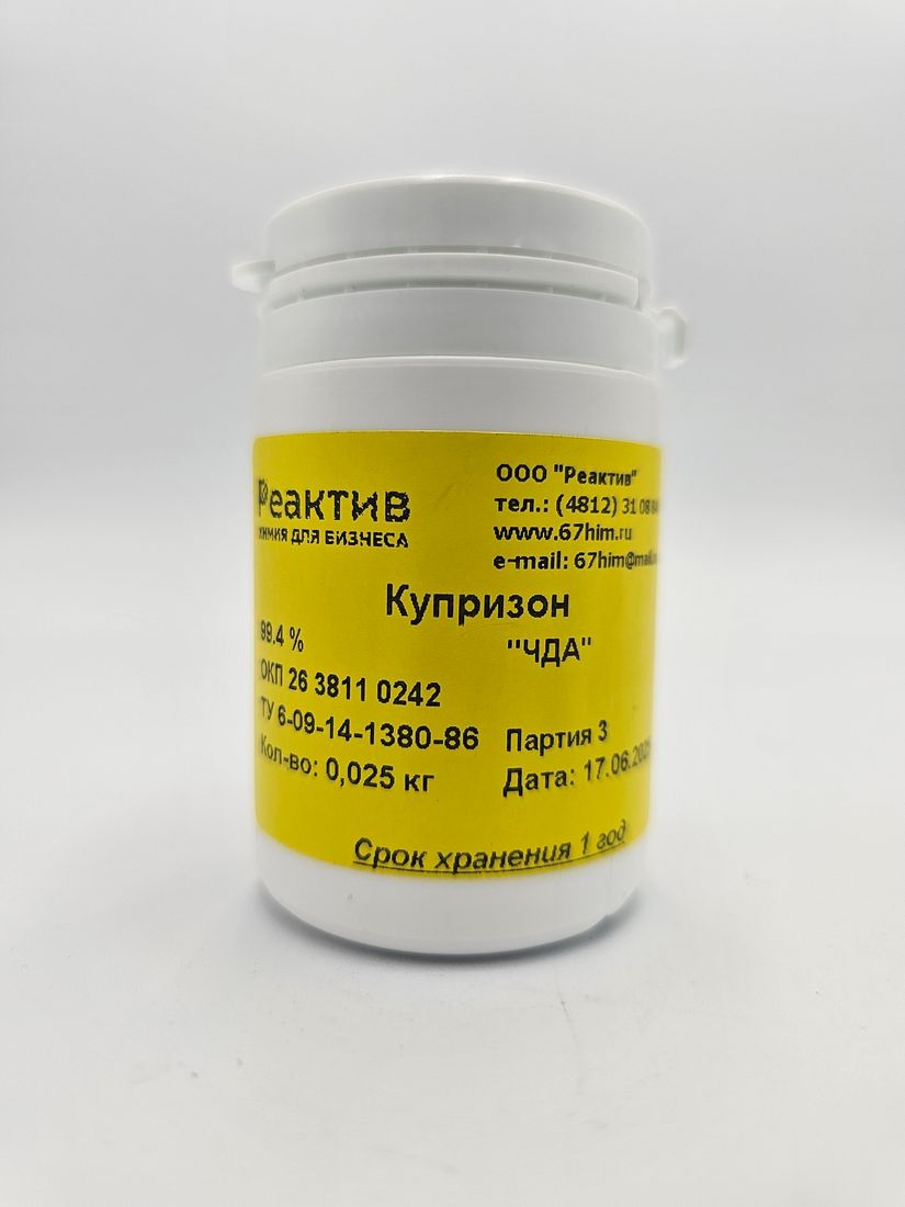 Купризон 99.4% - "ЧДА" - по ТУ, Рф - 0.025кг
