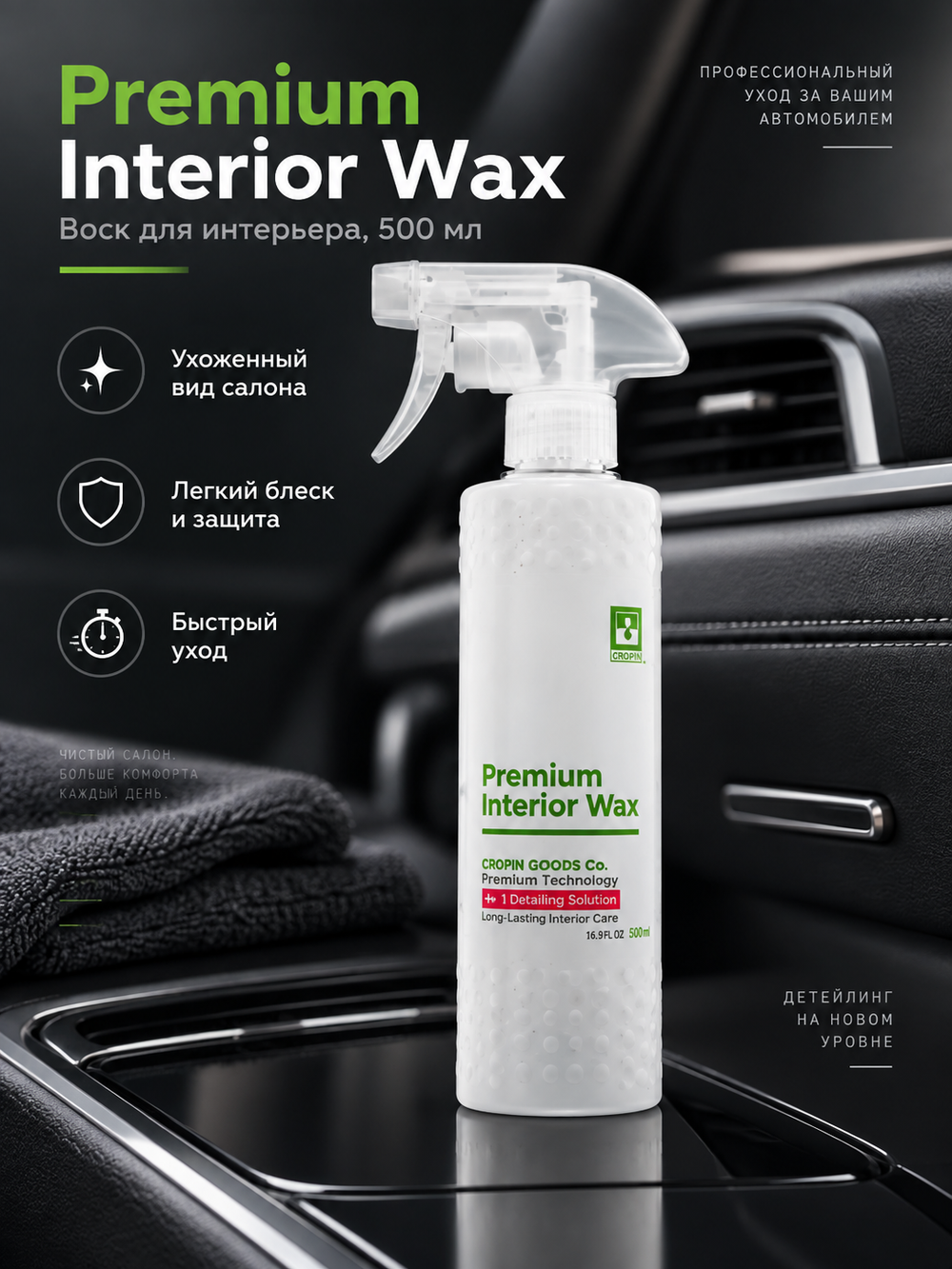 BINDER Кондиционер для кожи и пластика Premium Interior Wax 500мл