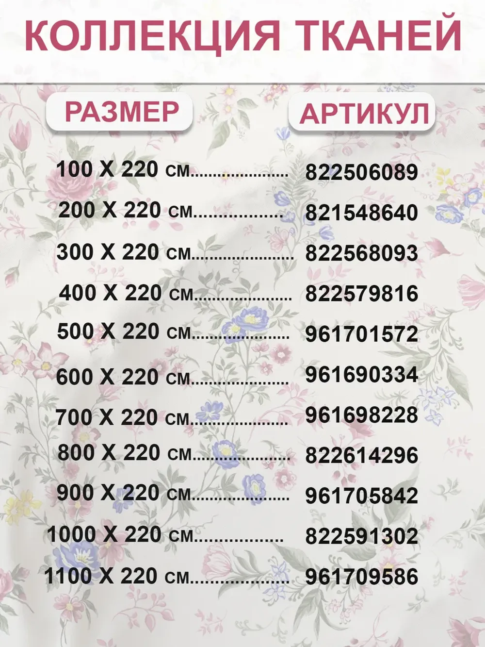 Ткань для рукоделия 5м х 2,2м