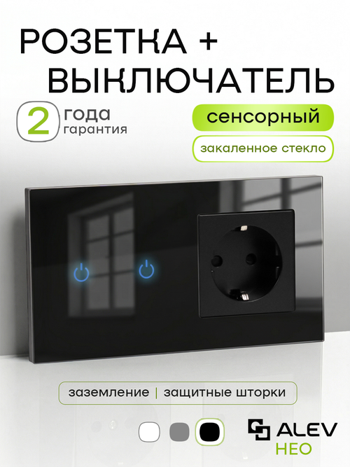 Сенсорный выключатель двухклавишный с розеткой для дома