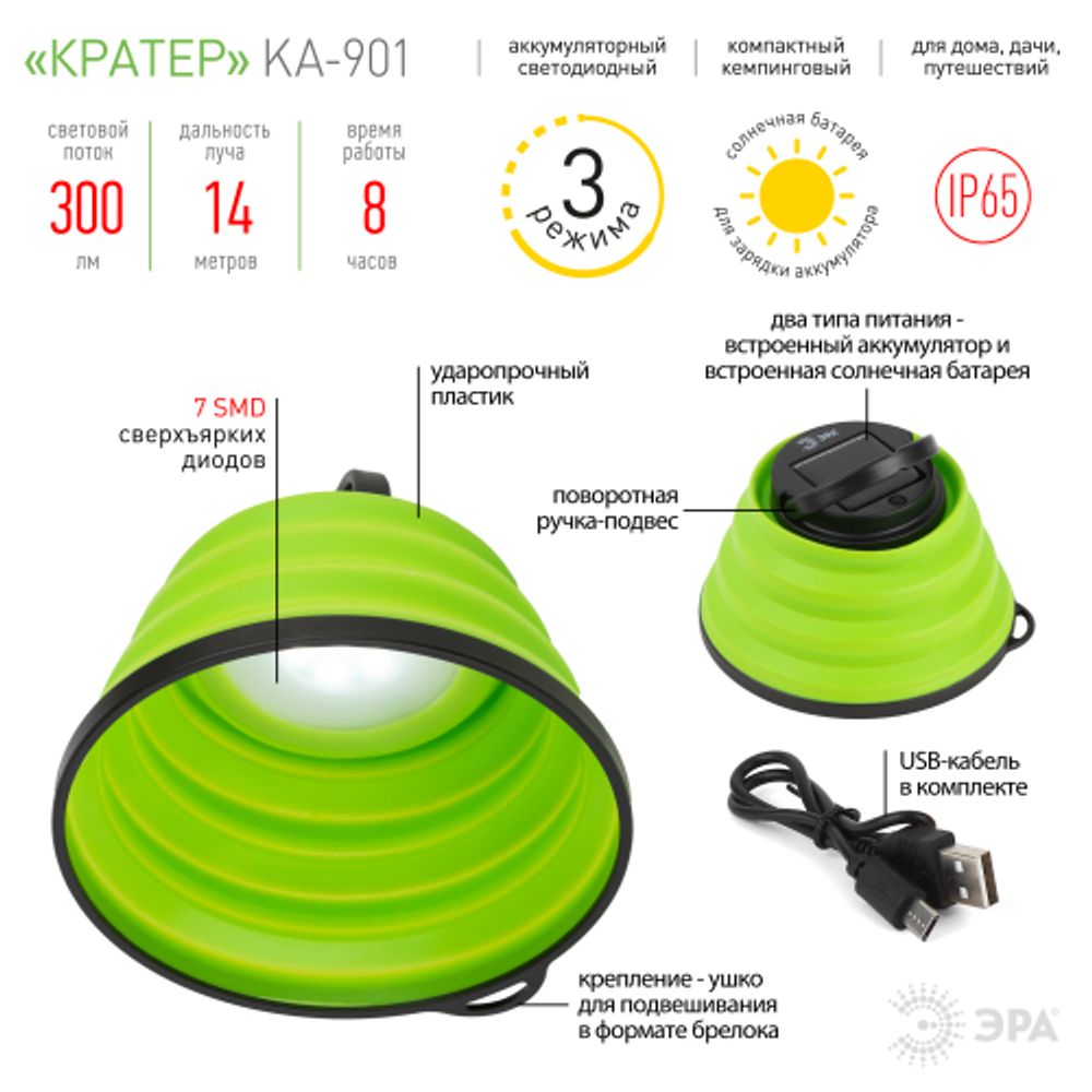 Фонарь кемпинговый светодиодный ЭРА KA-901 аккумуляторный | Кемпинговые фонари