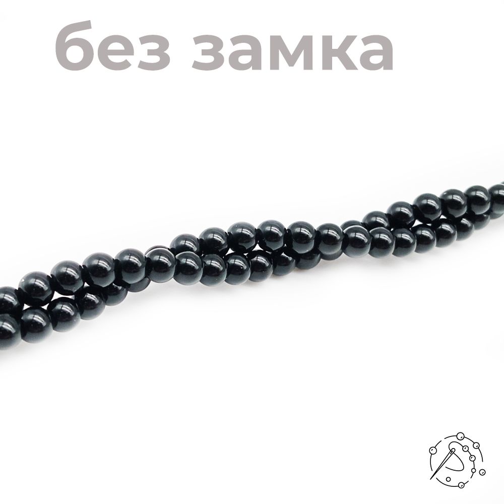 Нить бусин обсидиан 4 мм