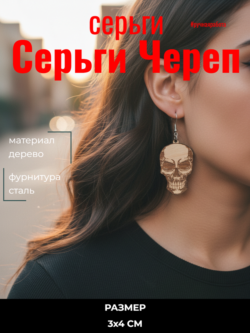 Серьги Череп