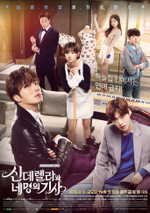 Альбом Cinderella & Four Knights tvN Drama OST