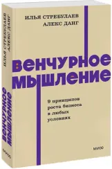 Венчурное мышление
