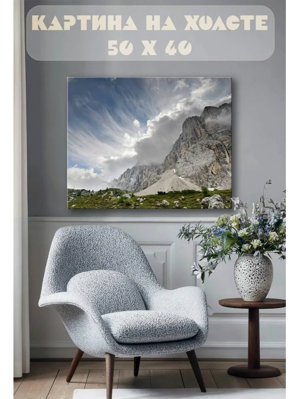 Картина на стену 40 X 50 Горный пейзаж