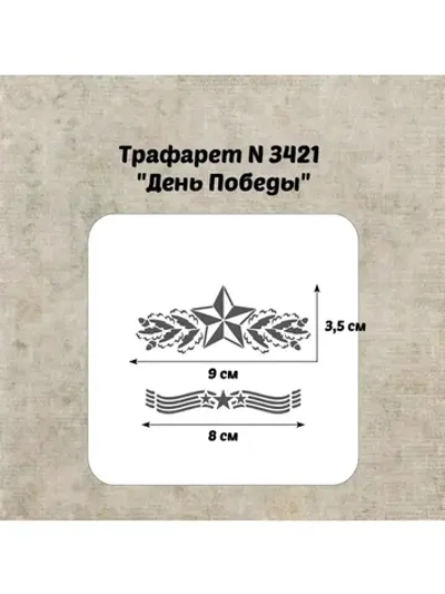 Трафарет для торта