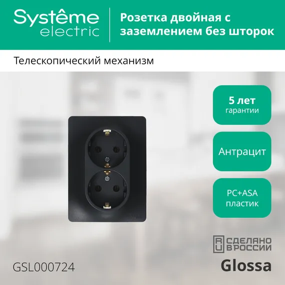 Розетка двойная с заземлением без шторок Systeme Electric Glossa Антрацит GSL000724