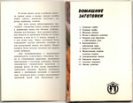3 набора из 40 открыток - Тема кухня, блюда - Домашние заготовки, Пироги, Чай для здоровья - СССР