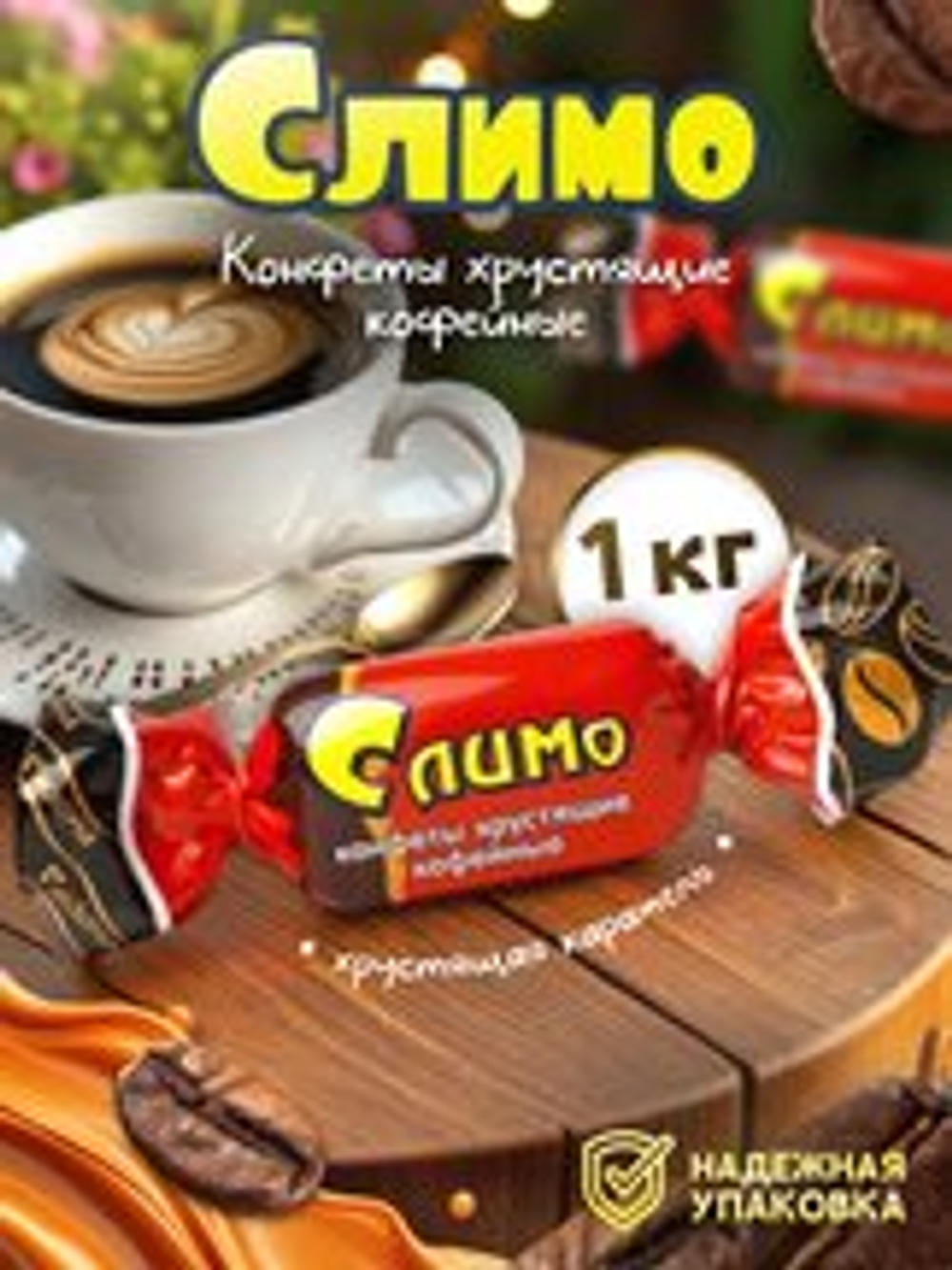 КОН ЧЕБ СЛИМО ХРУСТ.КОФЕЙНЫЕ 1КГ*4ШТ