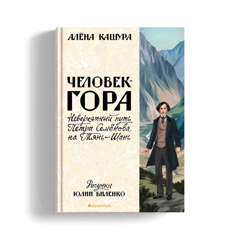 Человек-гора