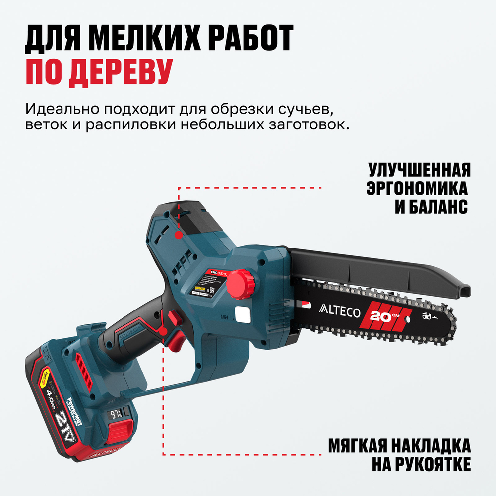 Бесщеточная аккумуляторная цепная мини-пила ALTECO CMC 21-20 BL