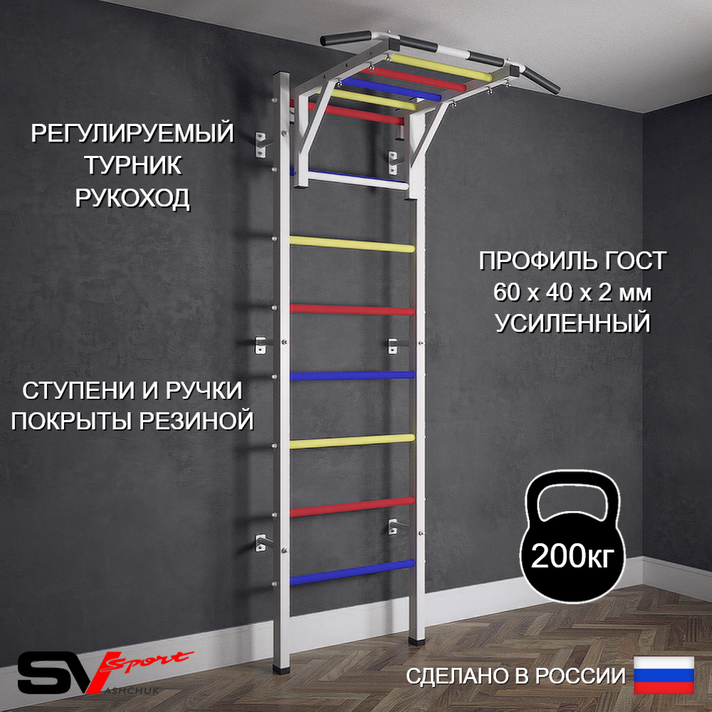 Шведская стенка Sv Sport (Турник рукоход)