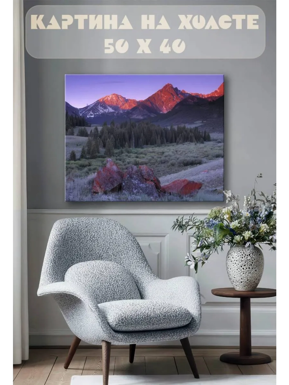 Картина на стену 40 X 50 Горный пейзаж