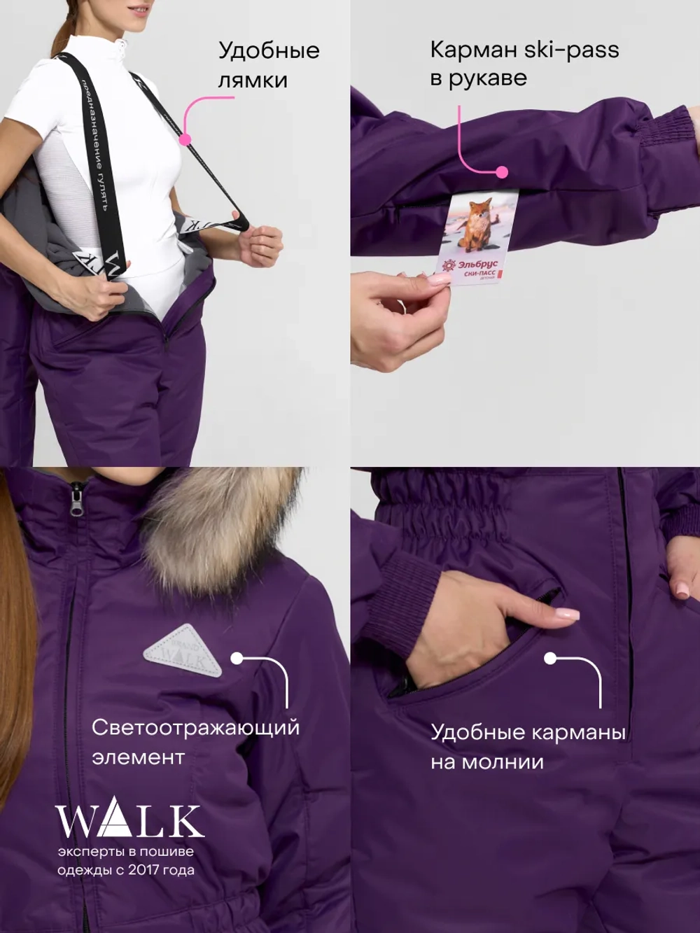 Стрела 2 Фиолетовый Комбинезон женский зимний