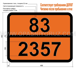 Табличка Опасный груз 83-2357 ЦИКЛОГЕКСИЛАМИН