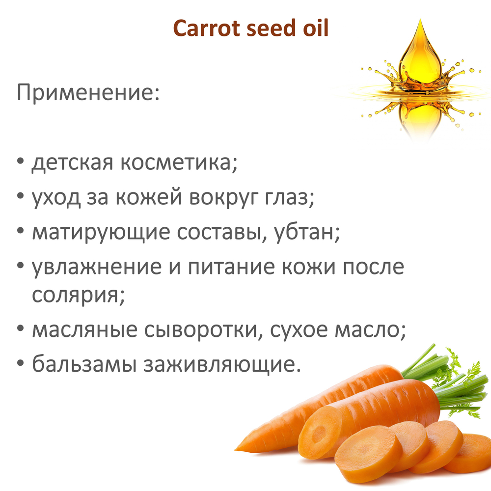 Масло моркови семян, не рафинированное