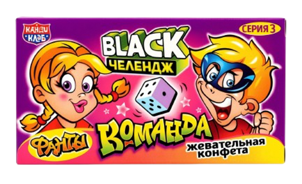 Жевательная конфета Black Челендж Фанты