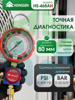 Манометрический коллектор одновентильный HS-468AH высокого давления SAE 1/4"