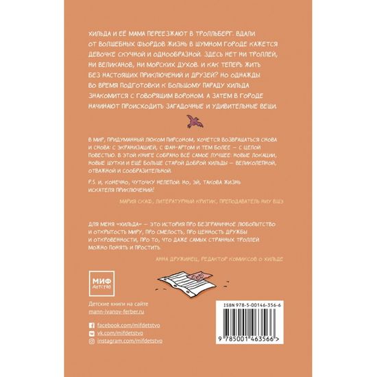 Книга: Хильда и Большой парад