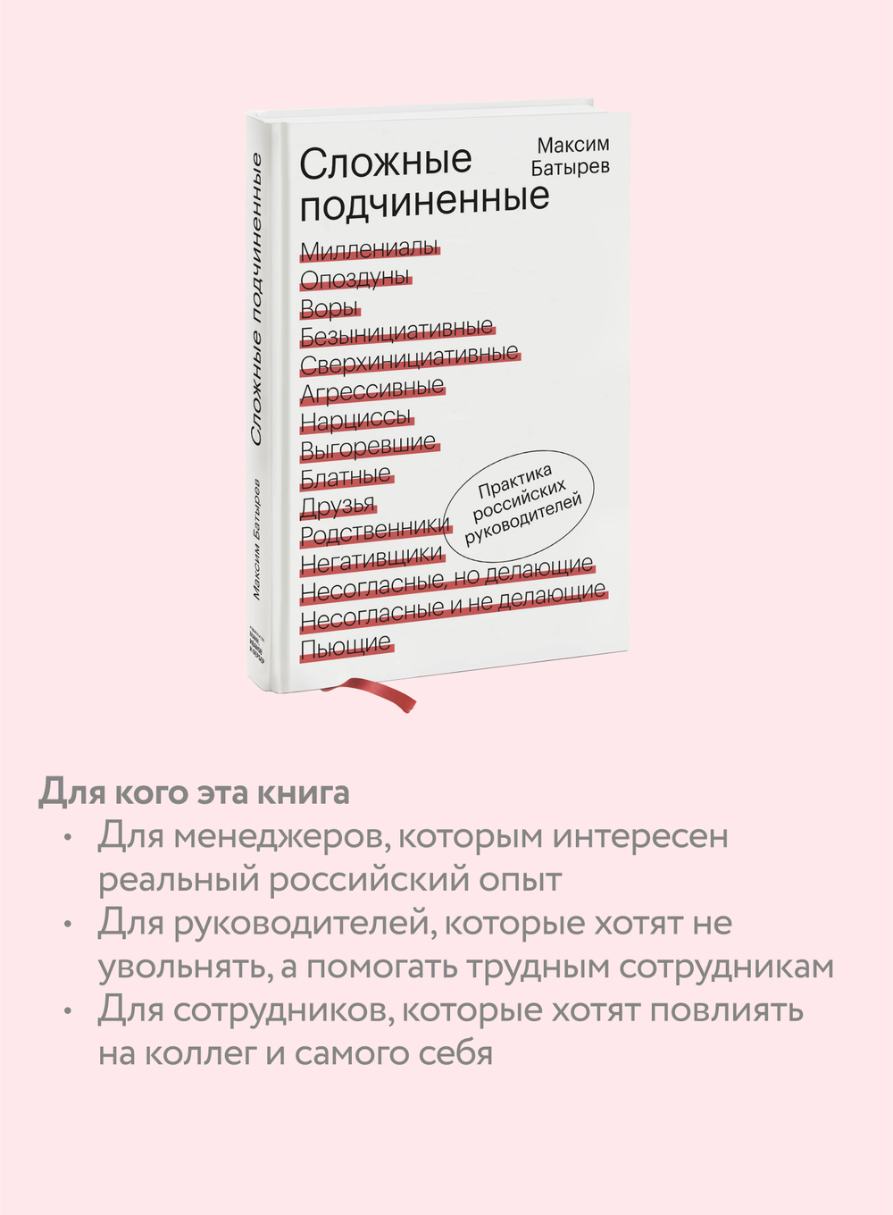Сложные подчиненные. Практика российских руководителей