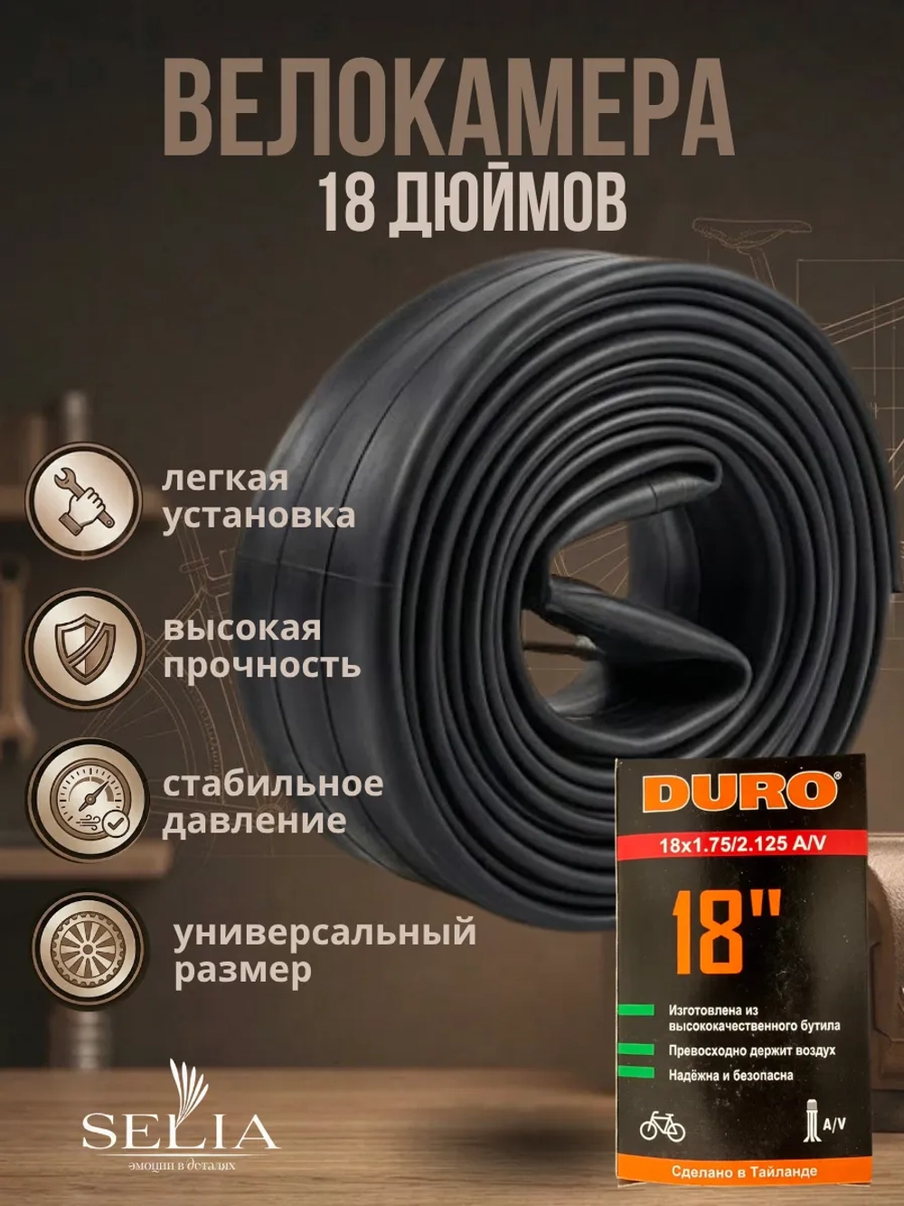 Велокамера 18 дюймов