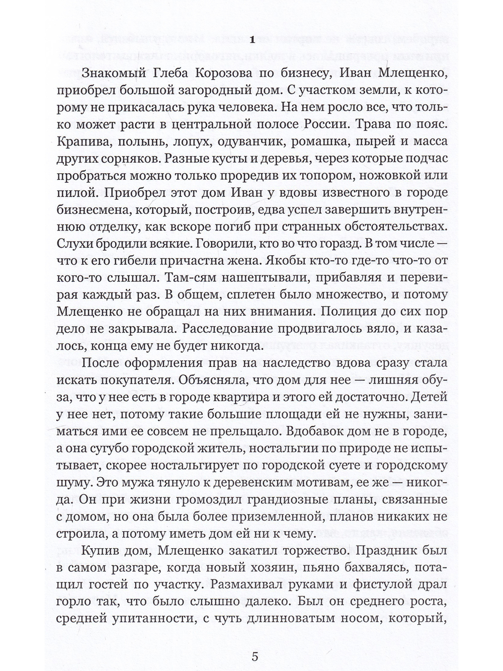 Тень от загородного дома