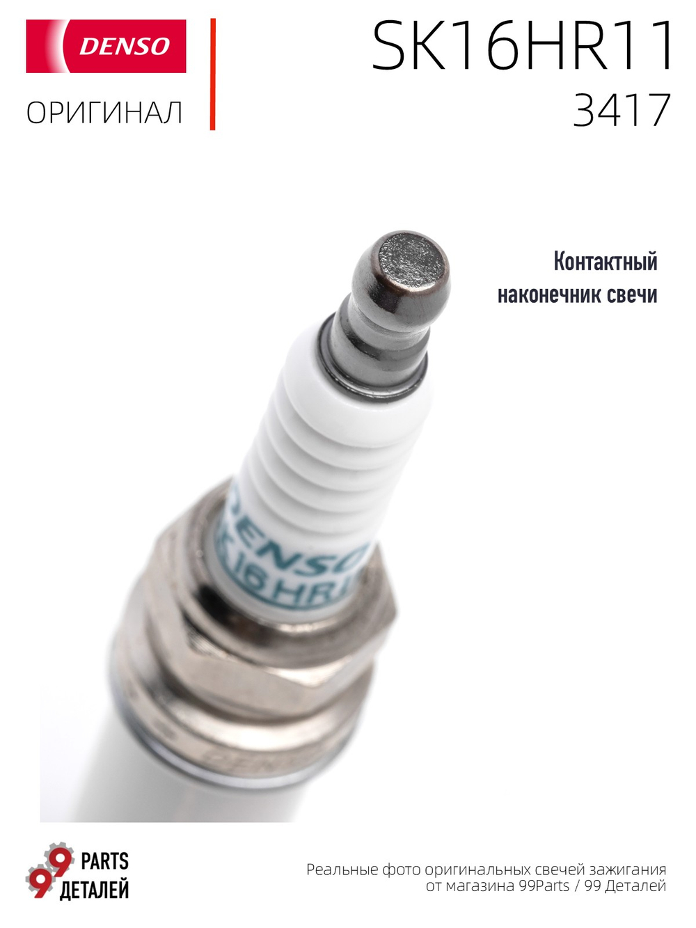 DENSO SK16HR11 3417 Иридиевые свечи зажигания, 4 шт.