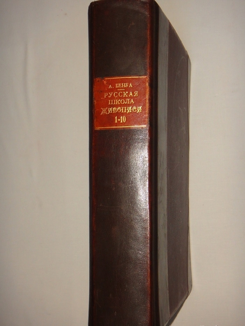"Русская школа живописи". 1904г.