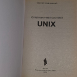Операционная система Unix. Ивановский Сергей Владимирович