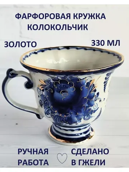 Кружка Гжель бокал чашка фарфоровая посуда