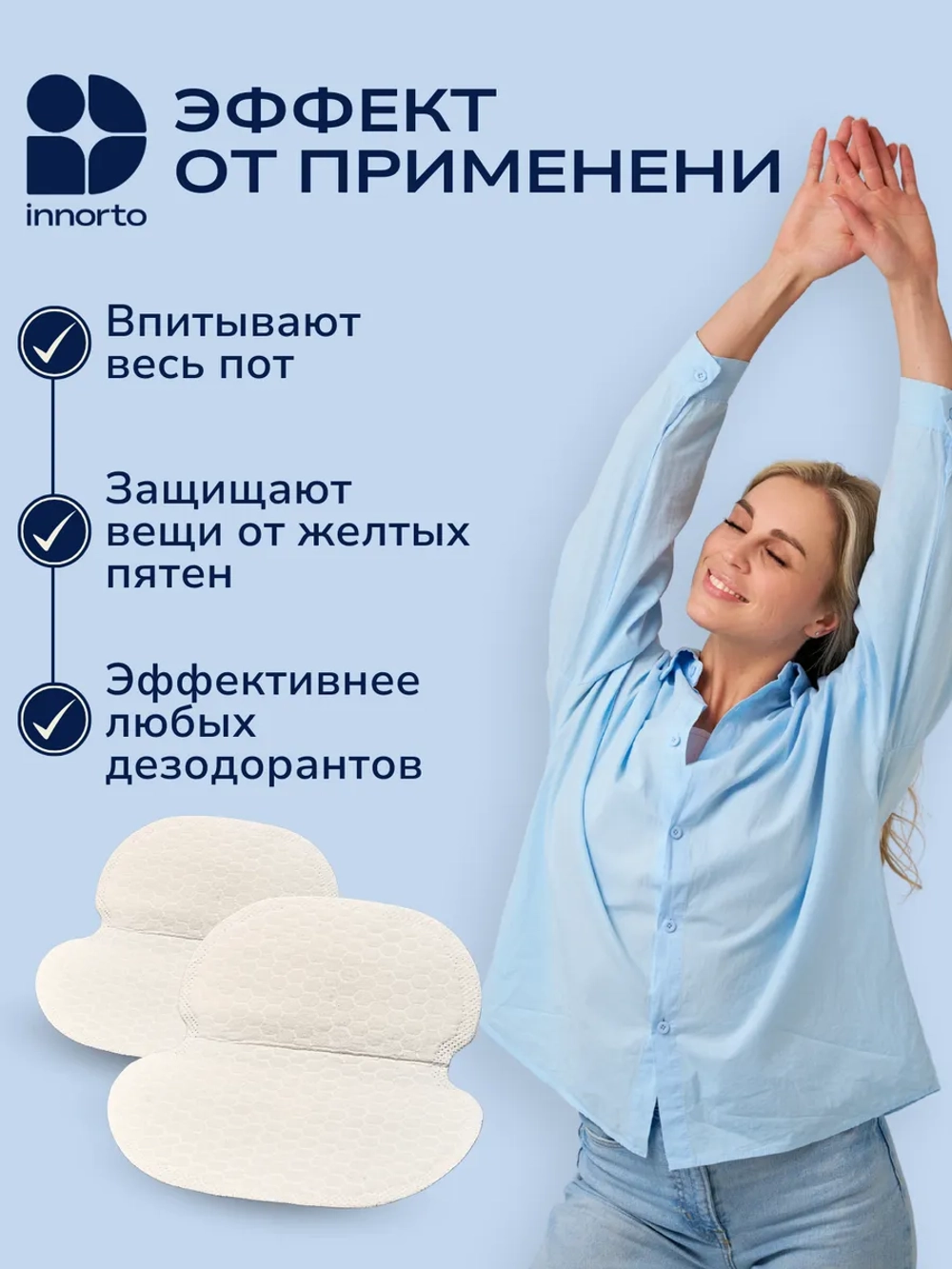 Вкладыши прокладки от пота для подмышек