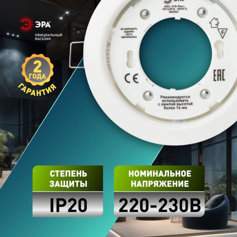 Светильник встраиваемый ЭРА KL35 WH /1 (к) под лампу GX53 белый термокольцо в комплекте | Встраиваемые светильники Для ламп GX53