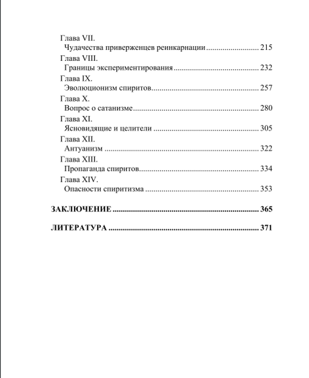 Заблуждения спиритов. Рене Генон. Категория 1