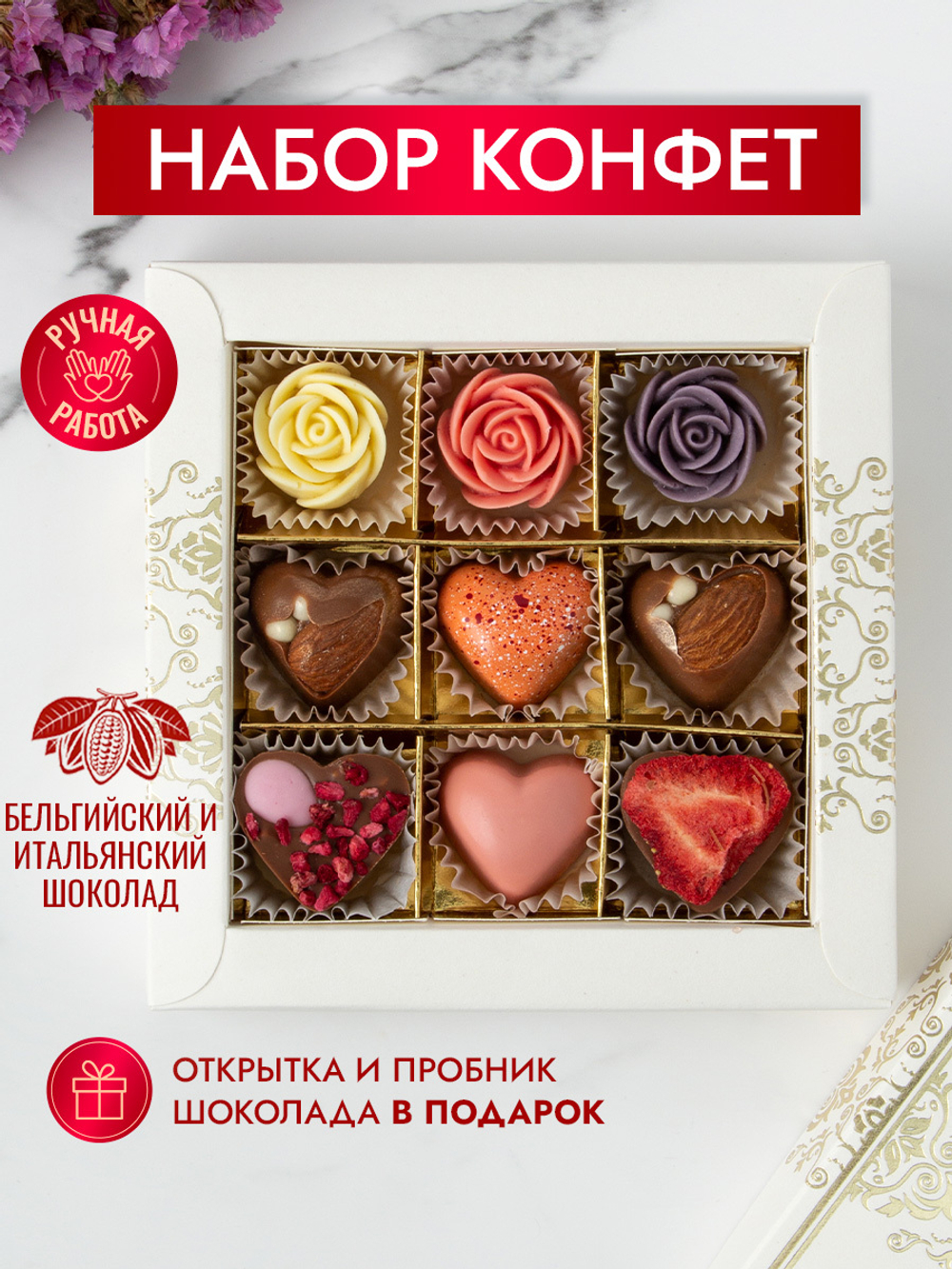 Конфеты шоколадные коробка набор подарочный ручной работы
