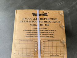 Насос для перекачки невзрывоопасных газов Vodotok НГ-550