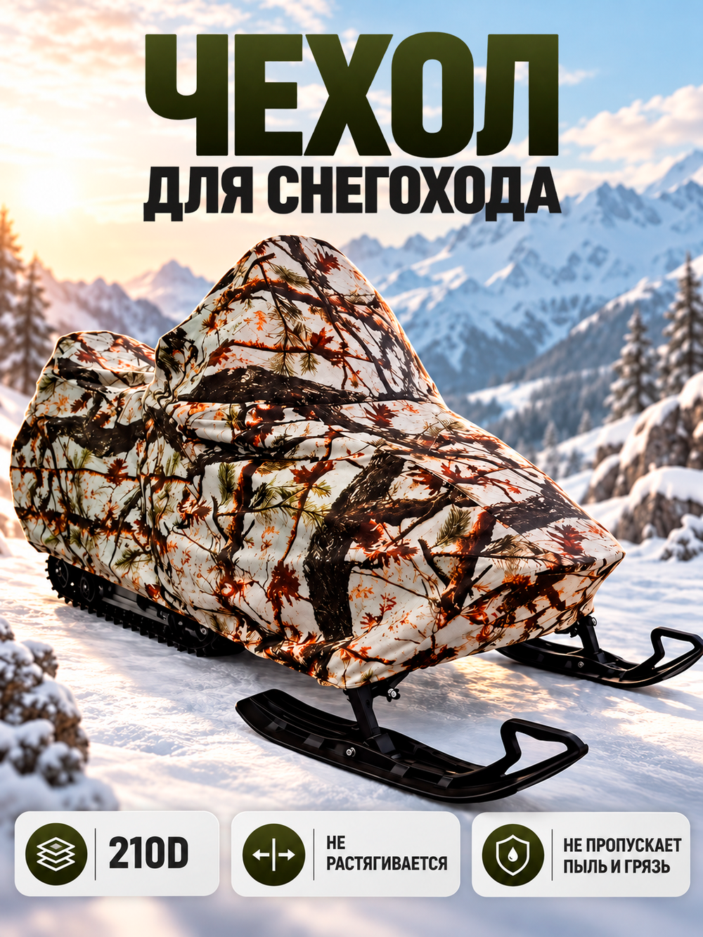 Чехол для снегохода Yamaha Viking 540 III/IV хранение Зимний Лес (WF) (AG-YAM-SMB-VK540-SC-WF)