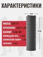 ДТК закрытого типа "Поток 2" на АК-74,АК-105, Сайга-МК (5,45х39, М24х1,5), Гексагон