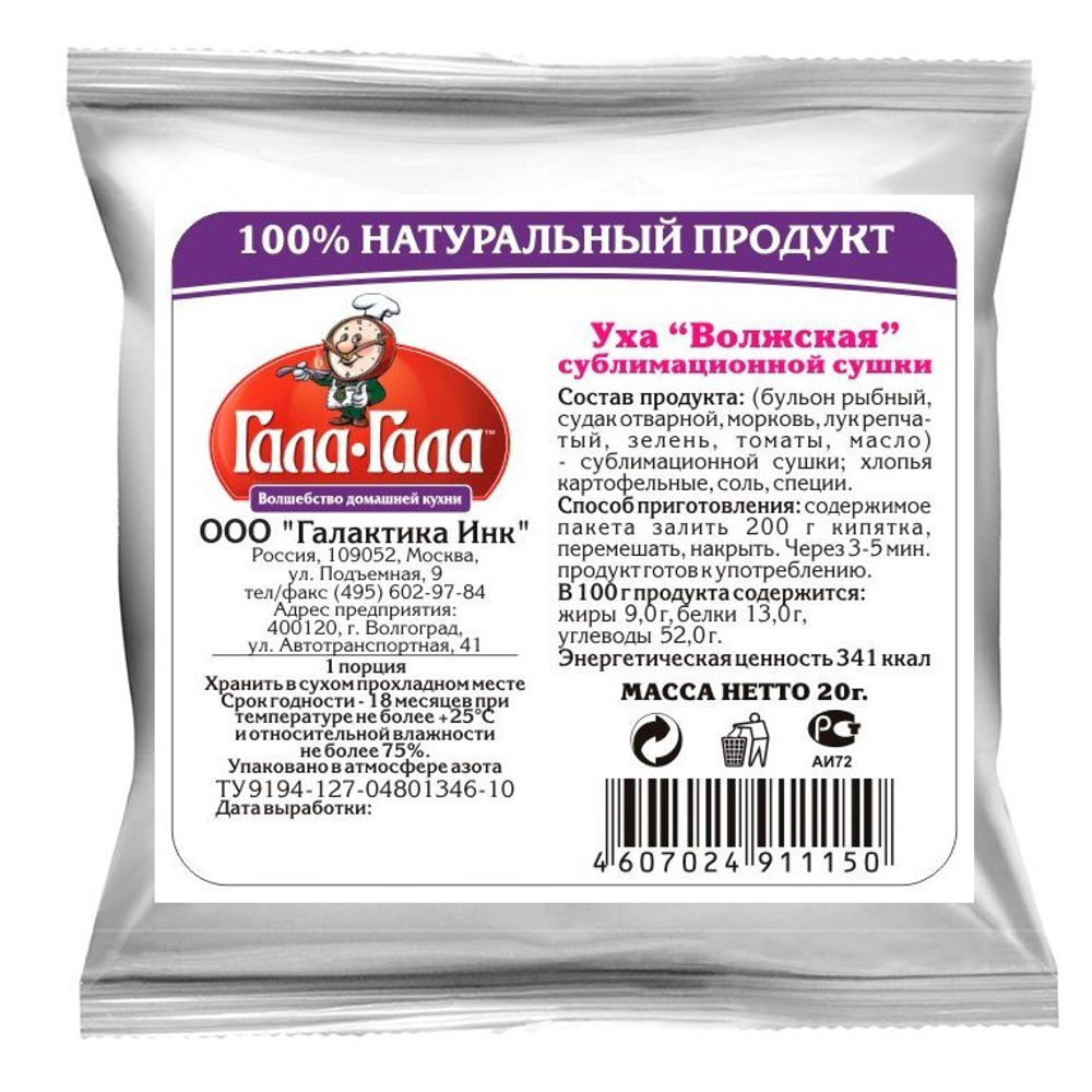 Уха «Волжская» из судака