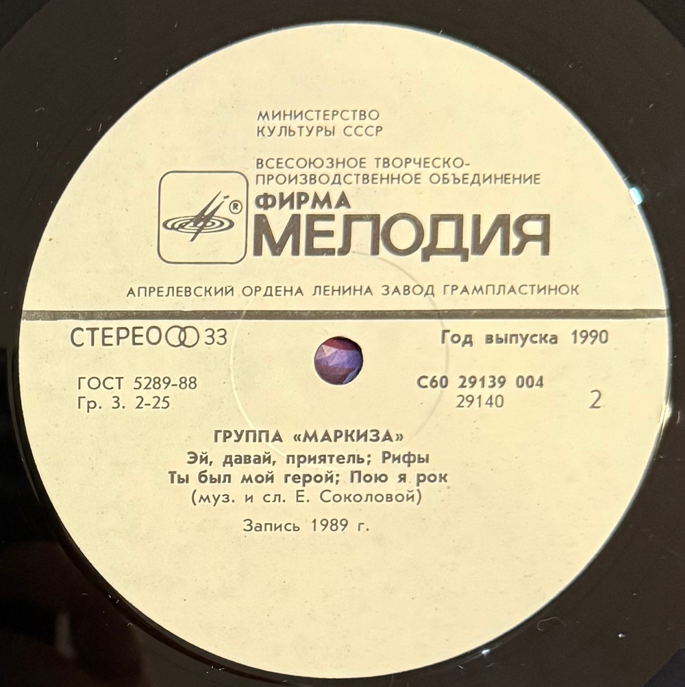 Виниловая пластинка Маркиза – Маркиза LP Мелодия