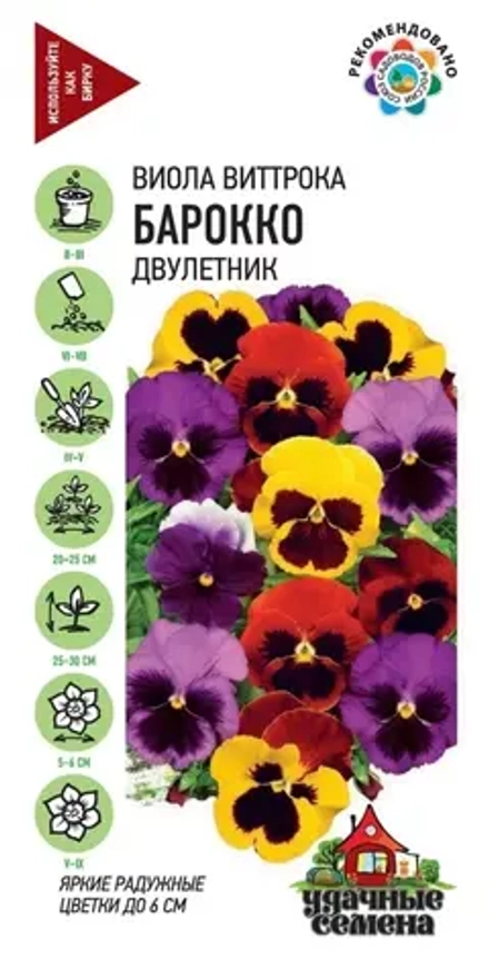 Виола Виттрока Барокко смесь Удачные семена двулетник 0,05г (Гавриш)