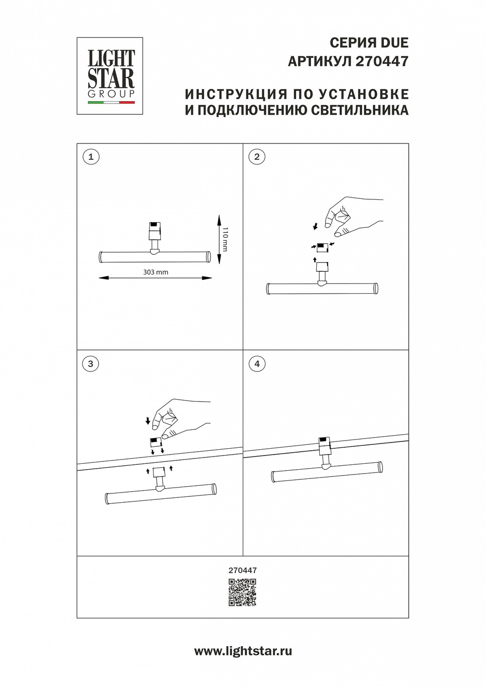 Светильник на штанге Lightstar Due Hermes 270447
