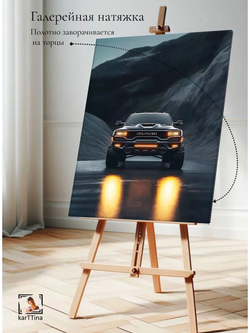 Картина "Land Rover Лесной Патруль",на стену 50х70см 1шт.