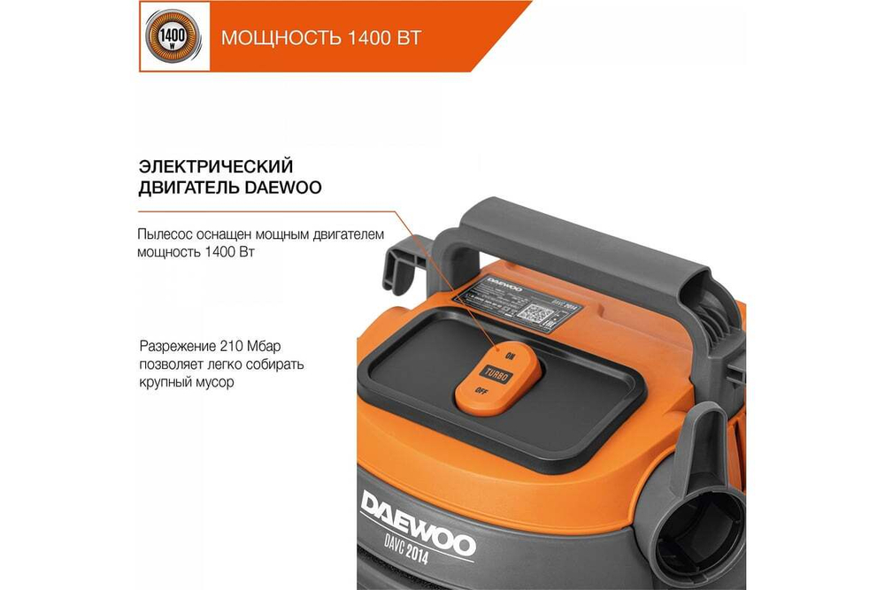 Пылесос универсальный DAEWOO DAVC 2014