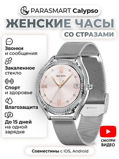 Смарт часы PARASMART Calypso V66, серебристый