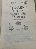 Книга "Сказки/Песни/Частушки/Присловья"