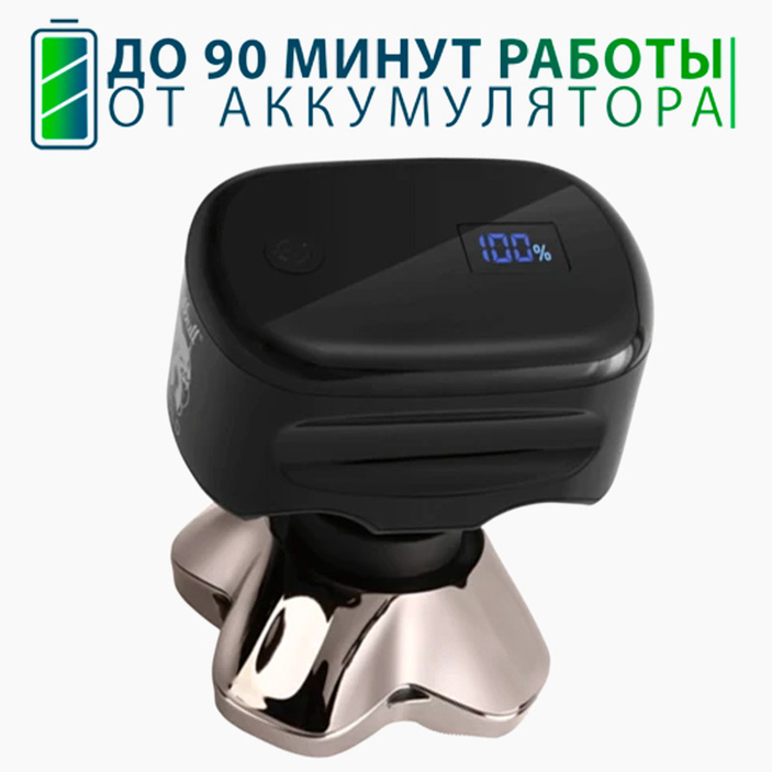 90 минут беспроводного использования