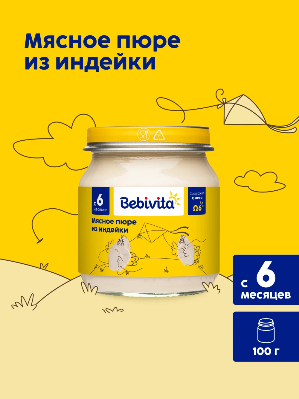 Пюре Bebivita Индейка с 6 мес 100 г